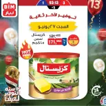عروض بيم ماركت مصر السبت ٢٧ يونيو ٢٠٢٦ عرض اليوم الواحد - صفحة 3