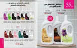 عروض ماى واى مصر من ٢٥ يونيو حتى ٣١ يوليو ٢٠٢٦ عروض صيفك أحلى - ماى واى - مصر - 25 يونيو 2026 – 31 يوليو 2026 - صفحة 38