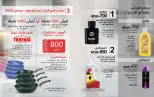 عروض ماى واى مصر من ٢٥ يونيو حتى ٣١ يوليو ٢٠٢٦ عروض صيفك أحلى - ماى واى - مصر - 25 يونيو 2026 – 31 يوليو 2026 - صفحة 66
