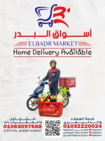 عروض أسواق البدر مصر من ٢٥ يونيو حتى ١٠ يوليو ٢٠٢٦ شجع مصر فى المونديال - أسواق البدر - مصر - 25 يونيو 2026 – 10 يوليو 2026 - صفحة 50