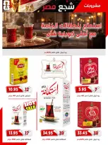 عروض أسواق البدر مصر من ٢٥ يونيو حتى ١٠ يوليو ٢٠٢٦ شجع مصر فى المونديال - أسواق البدر - مصر - 25 يونيو 2026 – 10 يوليو 2026 - صفحة 29