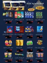 عروض أسواق البدر مصر من ٢٥ يونيو حتى ١٠ يوليو ٢٠٢٦ شجع مصر فى المونديال - أسواق البدر - مصر - 25 يونيو 2026 – 10 يوليو 2026 - صفحة 41