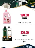 عروض أسواق القواس مصر من ٢٥ يونيو حتى ١ يوليو ٢٠٢٦ عروض توفير أكثر - أسواق القواس - مصر - 25 يونيو 2026 – 1 يوليو 2026 - صفحة 45