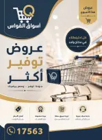 عروض أسواق القواس مصر من ٢٥ يونيو حتى ١ يوليو ٢٠٢٦ عروض توفير أكثر - أسواق القواس - مصر - 25 يونيو 2026 – 1 يوليو 2026 - صفحة 1