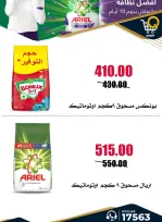 عروض أسواق القواس مصر من ٢٥ يونيو حتى ١ يوليو ٢٠٢٦ عروض توفير أكثر - أسواق القواس - مصر - 25 يونيو 2026 – 1 يوليو 2026 - صفحة 38