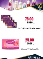 عروض أسواق القواس مصر من ٢٥ يونيو حتى ١ يوليو ٢٠٢٦ عروض توفير أكثر - أسواق القواس - مصر - 25 يونيو 2026 – 1 يوليو 2026 - صفحة 44