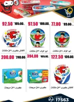 عروض أسواق القواس مصر من ٢٥ يونيو حتى ١ يوليو ٢٠٢٦ عروض توفير أكثر - أسواق القواس - مصر - 25 يونيو 2026 – 1 يوليو 2026 - صفحة 14