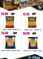 عروض أسواق القواس مصر من ٢٥ يونيو حتى ١ يوليو ٢٠٢٦ عروض توفير أكثر - أسواق القواس - مصر - 25 يونيو 2026 – 1 يوليو 2026 - صفحة 5
