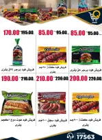عروض أسواق القواس مصر من ٢٥ يونيو حتى ١ يوليو ٢٠٢٦ عروض توفير أكثر - أسواق القواس - مصر - 25 يونيو 2026 – 1 يوليو 2026 - صفحة 21