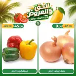 عروض جرين ترى مصر من ٢٥ حتى ٢٨ يونيو ٢٠٢٦ عروض نهاية الأسبوع - جرين ترى - مصر - 25 يونيو 2026 – 28 يونيو 2026 - صفحة 2