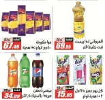 عروض الفرجانى هايبر ماركت من ٢٥ يونيو حتى ١٠ يوليو ٢٠٢٦ عروض الصيف - الفرجانى هايبر ماركت - مصر - 25 يونيو 2026 – 10 يوليو 2026 - صفحة 5