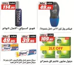 عروض الفرجانى هايبر ماركت من ٢٥ يونيو حتى ١٠ يوليو ٢٠٢٦ عروض الصيف - الفرجانى هايبر ماركت - مصر - 25 يونيو 2026 – 10 يوليو 2026 - صفحة 40