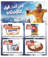 عروض الفرجانى هايبر ماركت من ٢٥ يونيو حتى ١٠ يوليو ٢٠٢٦ عروض الصيف - الفرجانى هايبر ماركت - مصر - 25 يونيو 2026 – 10 يوليو 2026 - صفحة 10