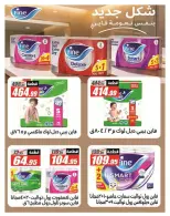عروض الفرجانى هايبر ماركت من ٢٥ يونيو حتى ١٠ يوليو ٢٠٢٦ عروض الصيف - الفرجانى هايبر ماركت - مصر - 25 يونيو 2026 – 10 يوليو 2026 - صفحة 36