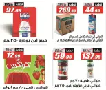 عروض الفرجانى هايبر ماركت من ٢٥ يونيو حتى ١٠ يوليو ٢٠٢٦ عروض الصيف - الفرجانى هايبر ماركت - مصر - 25 يونيو 2026 – 10 يوليو 2026 - صفحة 33