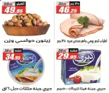 عروض الفرجانى هايبر ماركت من ٢٥ يونيو حتى ١٠ يوليو ٢٠٢٦ عروض الصيف - الفرجانى هايبر ماركت - مصر - 25 يونيو 2026 – 10 يوليو 2026 - صفحة 14