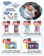 عروض الفرجانى هايبر ماركت من ٢٥ يونيو حتى ١٠ يوليو ٢٠٢٦ عروض الصيف - الفرجانى هايبر ماركت - مصر - 25 يونيو 2026 – 10 يوليو 2026 - صفحة 37