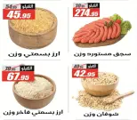 عروض الفرجانى هايبر ماركت من ٢٥ يونيو حتى ١٠ يوليو ٢٠٢٦ عروض الصيف - الفرجانى هايبر ماركت - مصر - 25 يونيو 2026 – 10 يوليو 2026 - صفحة 20