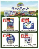 عروض الفرجانى هايبر ماركت من ٢٥ يونيو حتى ١٠ يوليو ٢٠٢٦ عروض الصيف - الفرجانى هايبر ماركت - مصر - 25 يونيو 2026 – 10 يوليو 2026 - صفحة 12