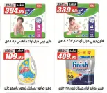 عروض الفرجانى هايبر ماركت من ٢٥ يونيو حتى ١٠ يوليو ٢٠٢٦ عروض الصيف - الفرجانى هايبر ماركت - مصر - 25 يونيو 2026 – 10 يوليو 2026 - صفحة 44