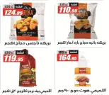 عروض الفرجانى هايبر ماركت من ٢٥ يونيو حتى ١٠ يوليو ٢٠٢٦ عروض الصيف - الفرجانى هايبر ماركت - مصر - 25 يونيو 2026 – 10 يوليو 2026 - صفحة 17