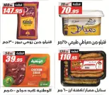 عروض الفرجانى هايبر ماركت من ٢٥ يونيو حتى ١٠ يوليو ٢٠٢٦ عروض الصيف - الفرجانى هايبر ماركت - مصر - 25 يونيو 2026 – 10 يوليو 2026 - صفحة 15
