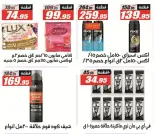 عروض الفرجانى هايبر ماركت من ٢٥ يونيو حتى ١٠ يوليو ٢٠٢٦ عروض الصيف - الفرجانى هايبر ماركت - مصر - 25 يونيو 2026 – 10 يوليو 2026 - صفحة 41