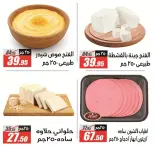 عروض الفرجانى هايبر ماركت من ٢٥ يونيو حتى ١٠ يوليو ٢٠٢٦ عروض الصيف - الفرجانى هايبر ماركت - مصر - 25 يونيو 2026 – 10 يوليو 2026 - صفحة 3