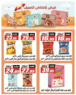 عروض الفرجانى هايبر ماركت من ٢٥ يونيو حتى ١٠ يوليو ٢٠٢٦ عروض الصيف - الفرجانى هايبر ماركت - مصر - 25 يونيو 2026 – 10 يوليو 2026 - صفحة 22