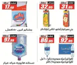 عروض الفرجانى هايبر ماركت من ٢٥ يونيو حتى ١٠ يوليو ٢٠٢٦ عروض الصيف - الفرجانى هايبر ماركت - مصر - 25 يونيو 2026 – 10 يوليو 2026 - صفحة 32
