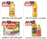 عروض الفرجانى هايبر ماركت من ٢٥ يونيو حتى ١٠ يوليو ٢٠٢٦ عروض الصيف - الفرجانى هايبر ماركت - مصر - 25 يونيو 2026 – 10 يوليو 2026 - صفحة 26