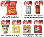 عروض الفرجانى هايبر ماركت من ٢٥ يونيو حتى ١٠ يوليو ٢٠٢٦ عروض الصيف - الفرجانى هايبر ماركت - مصر - 25 يونيو 2026 – 10 يوليو 2026 - صفحة 28