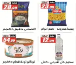 عروض الفرجانى هايبر ماركت من ٢٥ يونيو حتى ١٠ يوليو ٢٠٢٦ عروض الصيف - الفرجانى هايبر ماركت - مصر - 25 يونيو 2026 – 10 يوليو 2026 - صفحة 29