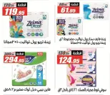 عروض الفرجانى هايبر ماركت من ٢٥ يونيو حتى ١٠ يوليو ٢٠٢٦ عروض الصيف - الفرجانى هايبر ماركت - مصر - 25 يونيو 2026 – 10 يوليو 2026 - صفحة 43