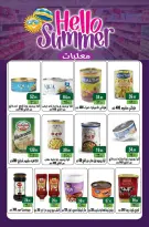 عروض مكاوى ماركت مصر من ٢٥ يونيو حتى ١٥ يوليو ٢٠٢٦ تشجيع وتوفير - مكاوى ماركت - مصر - 25 يونيو 2026 – 15 يوليو 2026 - صفحة 11