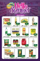عروض مكاوى ماركت مصر من ٢٥ يونيو حتى ١٥ يوليو ٢٠٢٦ تشجيع وتوفير - مكاوى ماركت - مصر - 25 يونيو 2026 – 15 يوليو 2026 - صفحة 13