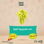 عروض خير زمان من ٢٥ حتى ٣٠ يونيو ٢٠٢٦ عروض وخصومات حتى 30% - خير زمان - مصر - 25 يونيو 2026 – 30 يونيو 2026 - صفحة 8