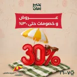 عروض خير زمان من ٢٥ حتى ٣٠ يونيو ٢٠٢٦ عروض وخصومات حتى 30% - خير زمان - مصر - 25 يونيو 2026 – 30 يونيو 2026 - صفحة 1