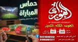 عروض الهوارى ماركت من ٢٦ يونيو حتى ١٠ يوليو ٢٠٢٦ حماس المباراة - الهوارى ماركت - مصر - 26 يونيو 2026 – 10 يوليو 2026 - صفحة 1