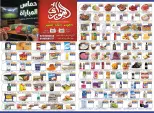 عروض الهوارى ماركت من ٢٦ يونيو حتى ١٠ يوليو ٢٠٢٦ حماس المباراة - الهوارى ماركت - مصر - 26 يونيو 2026 – 10 يوليو 2026 - صفحة 10