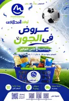 عروض أولاد المحلاوى من ٢٦ يونيو حتى ٧ يوليو ٢٠٢٦ عروض في الجون - أولاد المحلاوى - مصر - 26 يونيو 2026 – 7 يوليو 2026 - صفحة 1
