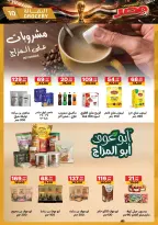 عروض الحبيب ماركت مصر من ٢٥ يونيو حتى ٤ يوليو ٢٠٢٦ شجع منتخب مصر - الحبيب ماركت - مصر - 25 يونيو 2026 – 4 يوليو 2026 - صفحة 10