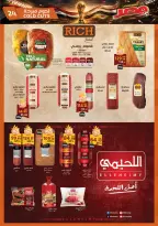 عروض الحبيب ماركت مصر من ٢٥ يونيو حتى ٤ يوليو ٢٠٢٦ شجع منتخب مصر - الحبيب ماركت - مصر - 25 يونيو 2026 – 4 يوليو 2026 - صفحة 24
