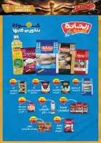 عروض الحبيب ماركت مصر من ٢٥ يونيو حتى ٤ يوليو ٢٠٢٦ شجع منتخب مصر - الحبيب ماركت - مصر - 25 يونيو 2026 – 4 يوليو 2026 - صفحة 7