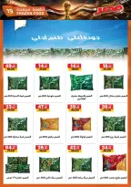 عروض الحبيب ماركت مصر من ٢٥ يونيو حتى ٤ يوليو ٢٠٢٦ شجع منتخب مصر - الحبيب ماركت - مصر - 25 يونيو 2026 – 4 يوليو 2026 - صفحة 19