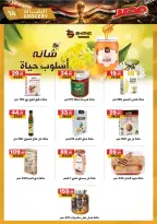 عروض الحبيب ماركت مصر من ٢٥ يونيو حتى ٤ يوليو ٢٠٢٦ شجع منتخب مصر - الحبيب ماركت - مصر - 25 يونيو 2026 – 4 يوليو 2026 - صفحة 14