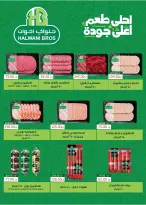 عروض رويال هاوس مصر من ٢٥ يونيو حتى ٢٠ يوليو ٢٠٢٦ عروض أهلا بالصيف - رويال هاوس - مصر - 25 يونيو 2026 – 20 يوليو 2026 - صفحة 4