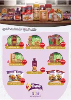 عروض رويال هاوس مصر من ٢٥ يونيو حتى ٢٠ يوليو ٢٠٢٦ عروض أهلا بالصيف - رويال هاوس - مصر - 25 يونيو 2026 – 20 يوليو 2026 - صفحة 18