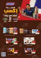 عروض رويال هاوس مصر من ٢٥ يونيو حتى ٢٠ يوليو ٢٠٢٦ عروض أهلا بالصيف - رويال هاوس - مصر - 25 يونيو 2026 – 20 يوليو 2026 - صفحة 27
