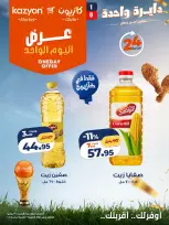 Kazyon Market Egypt offers Saturday 27 June 2026 One day offer - Kazyon Market - Egypt - 27 June 2026 – 27 June 2026 - Page 7